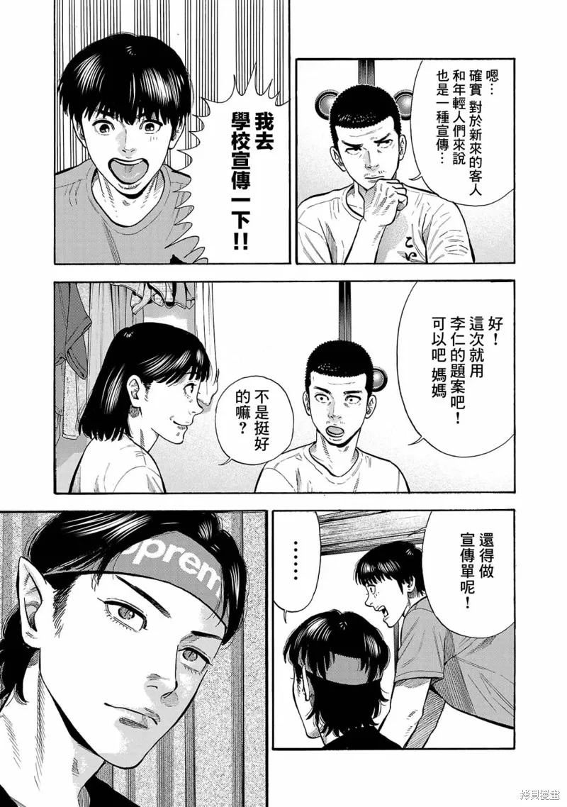 嘻嘻嘻嘻吸血鬼漫画,第27话2图