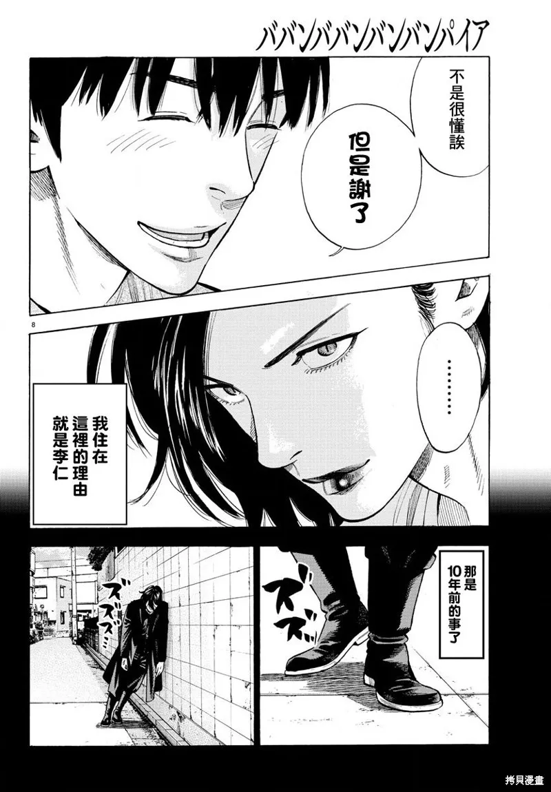 嘻嘻嘻嘻吸血鬼在哪看漫画,第01話1图