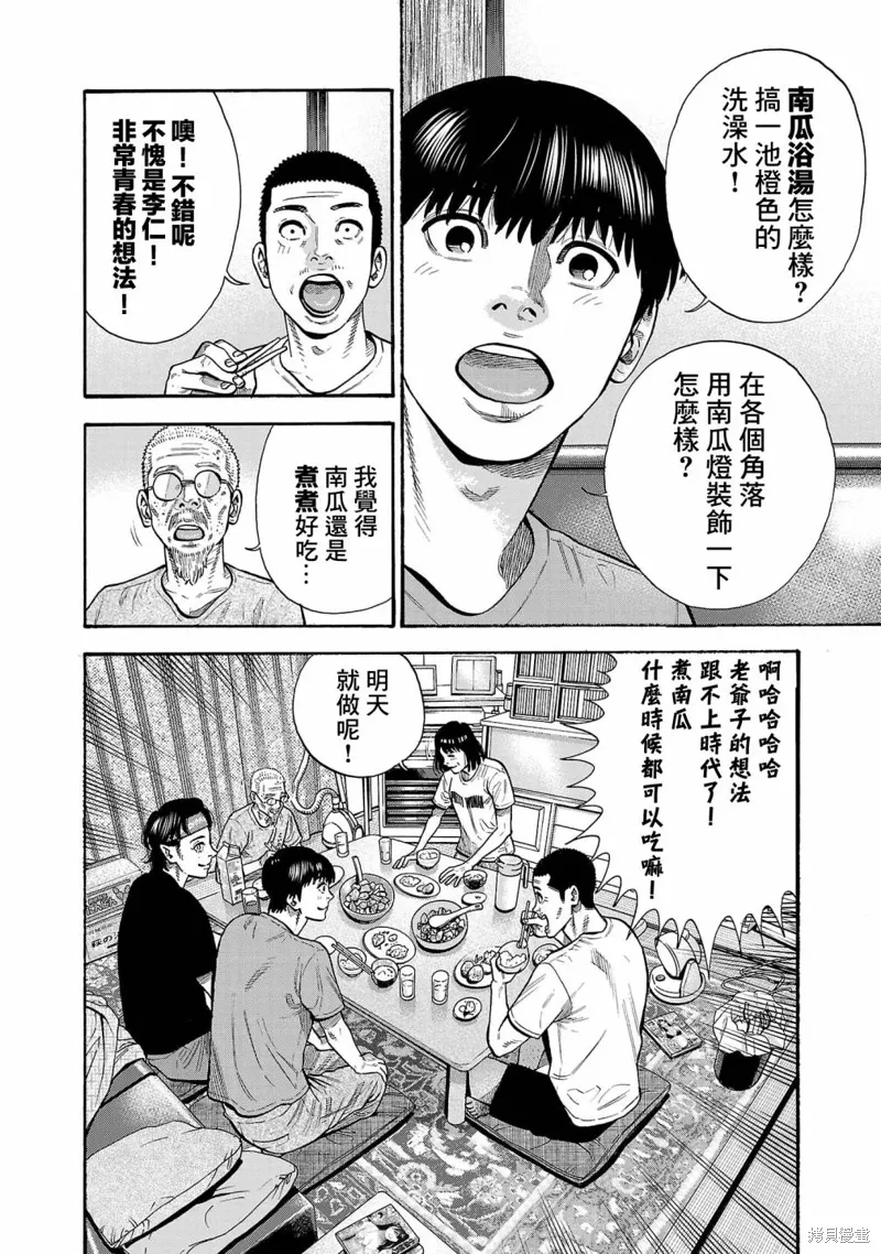 嘻嘻嘻嘻吸血鬼漫画,第27话4图