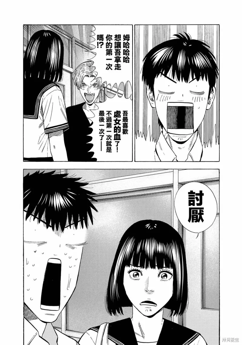 吸血鬼嘻嘻漫画,第23话1图