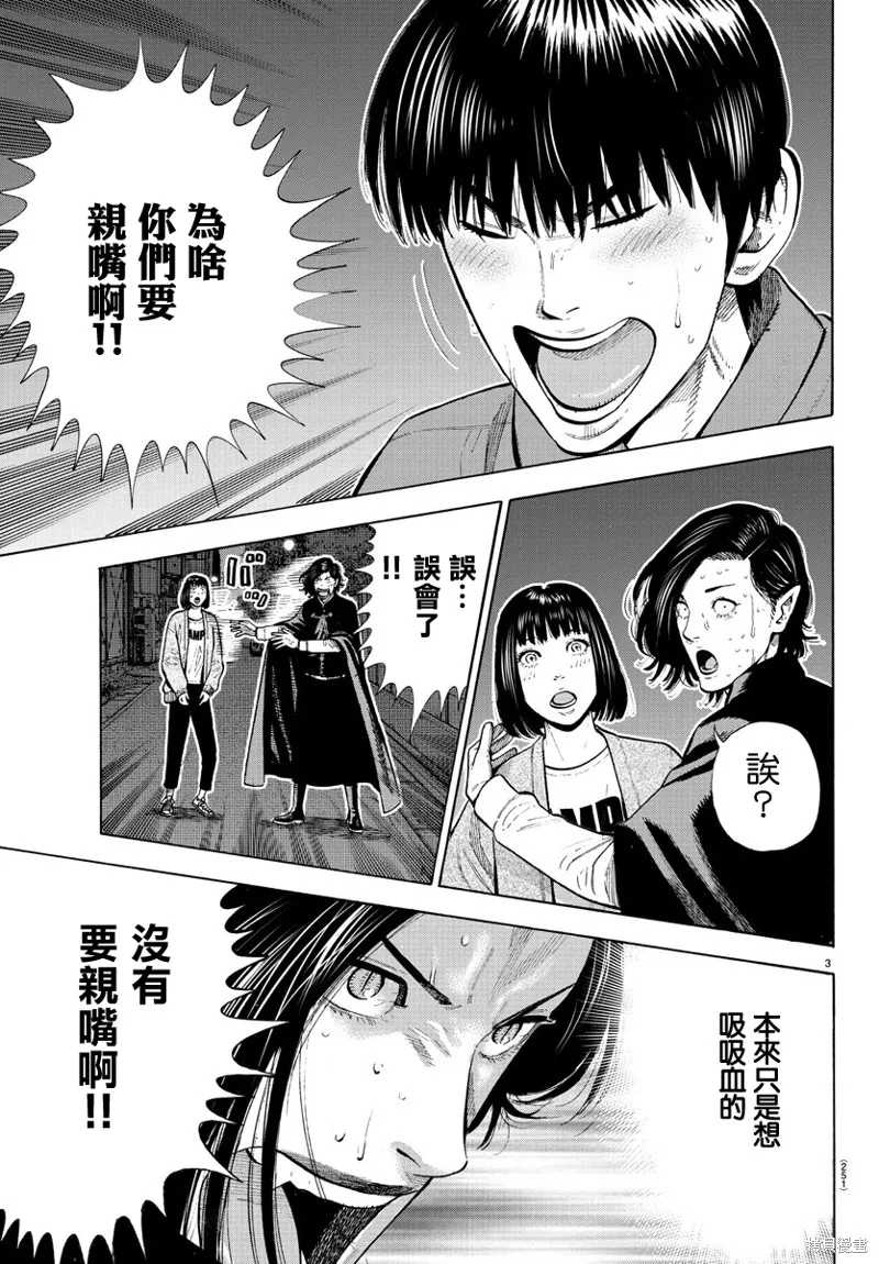 嘻嘻嘻嘻吸血鬼漫画,第05話3图