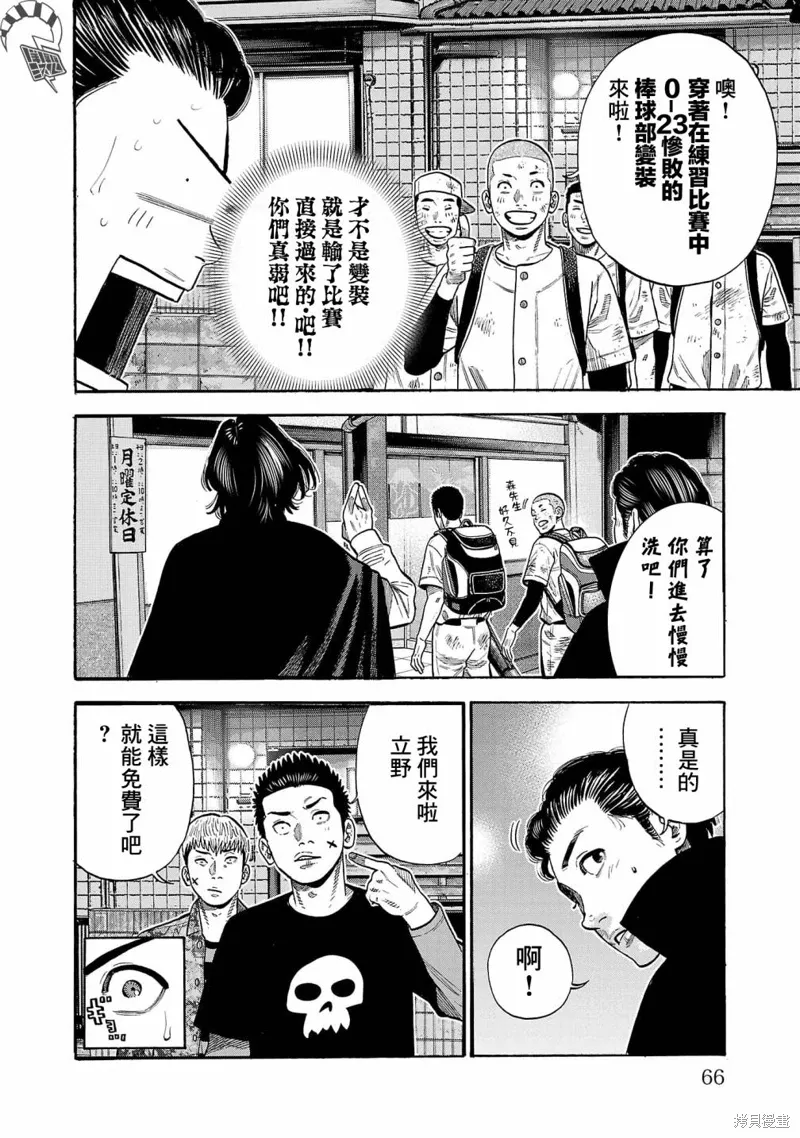 嘻嘻嘻嘻吸血鬼漫画,第27话5图