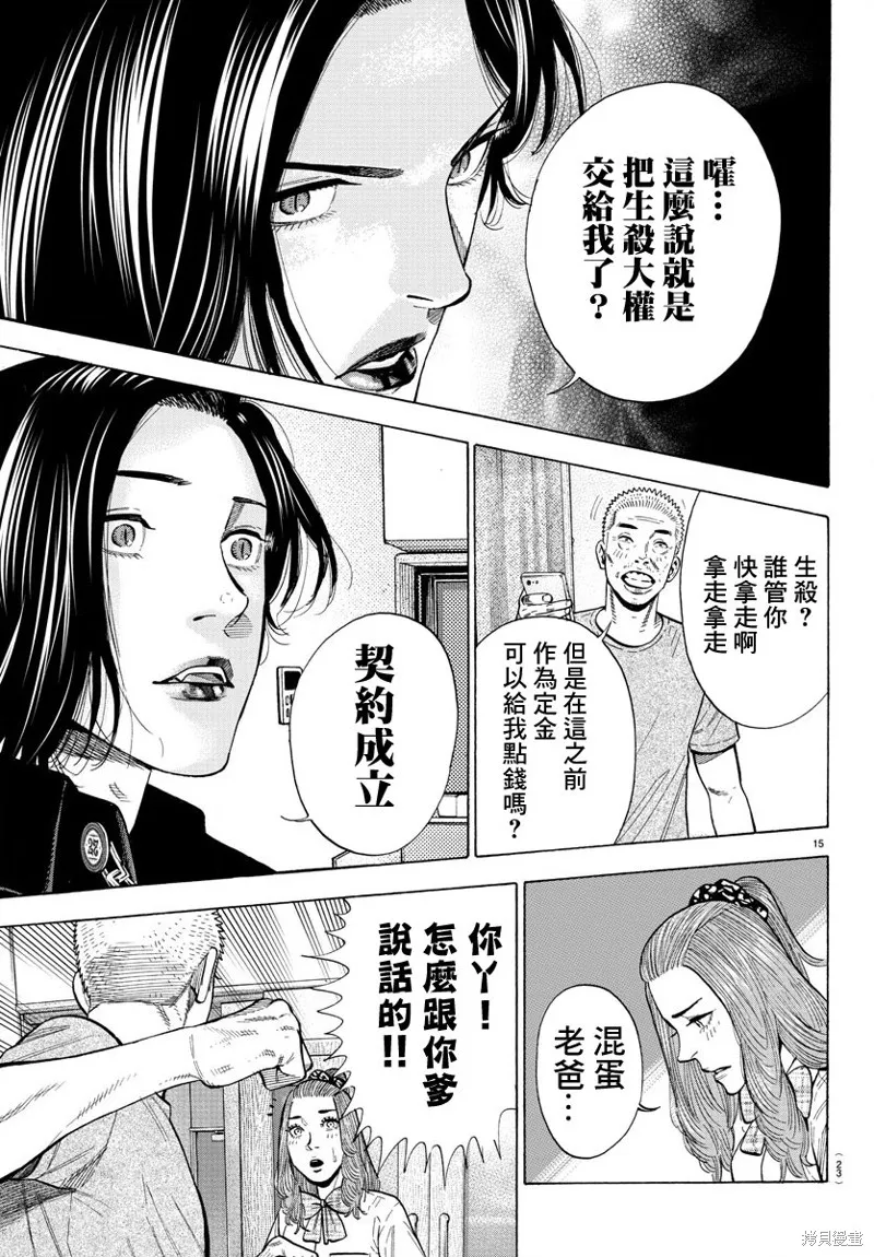 嘻嘻嘻嘻吸血鬼在哪看漫画,第14话4图