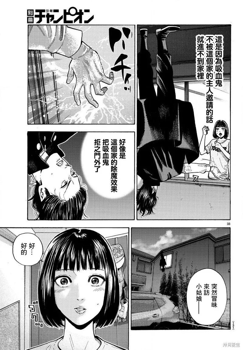 嘻嘻嘻嘻吸血鬼漫画观看漫画,第02話3图