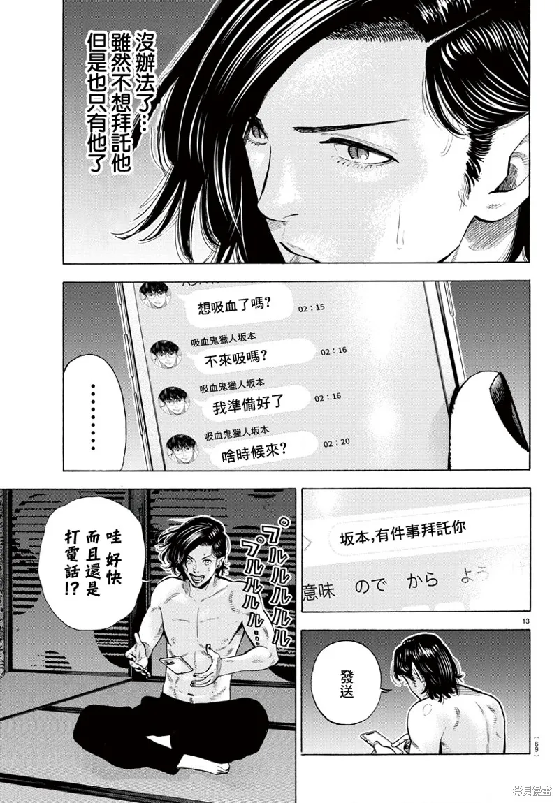 嘻嘻嘻嘻吸血鬼在哪看漫画,第13话3图