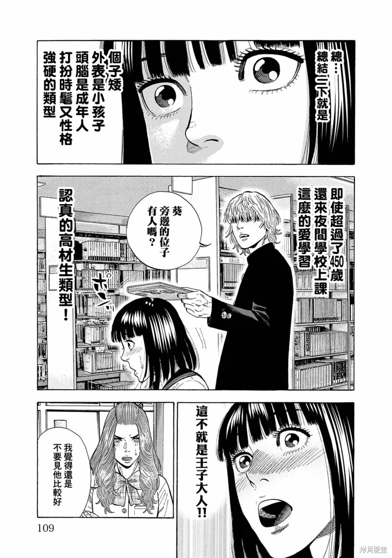 吸血鬼嘻嘻漫画,第23话5图