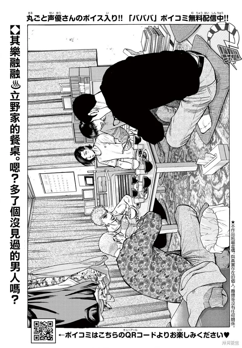 嘻嘻嘻嘻吸血鬼漫画,第06話2图