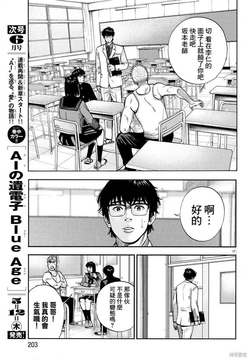 嘻嘻嘻嘻吸血鬼在哪看漫画,第07話2图