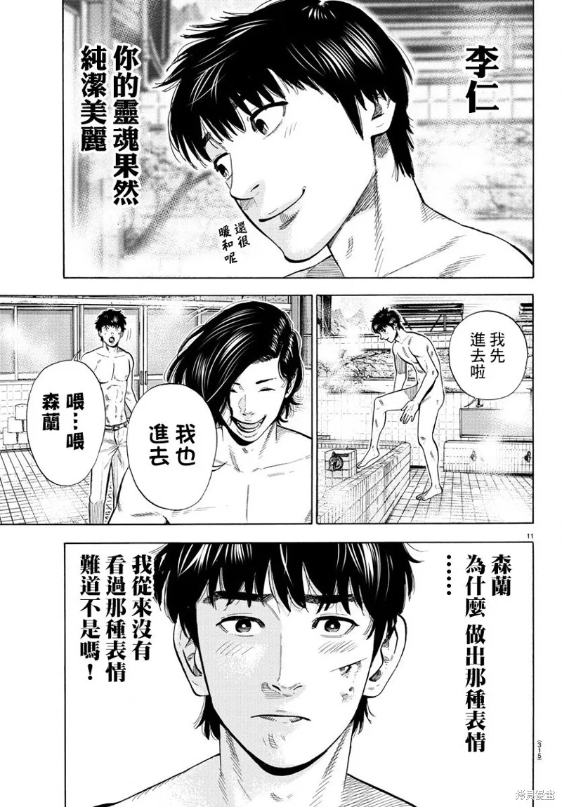 嘻嘻嘻嘻吸血鬼在哪看漫画,第09話1图