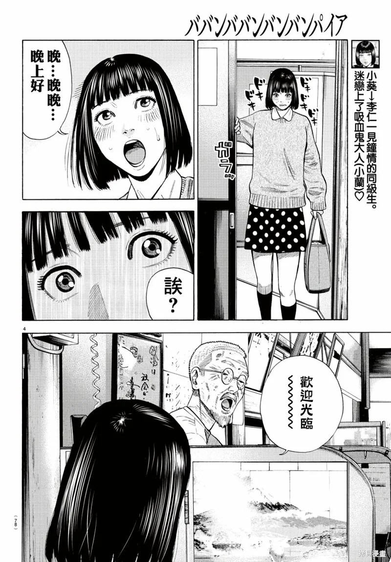 嘻嘻嘻嘻吸血鬼漫画,第10話5图