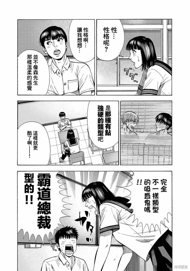 吸血鬼嘻嘻漫画,第23话3图