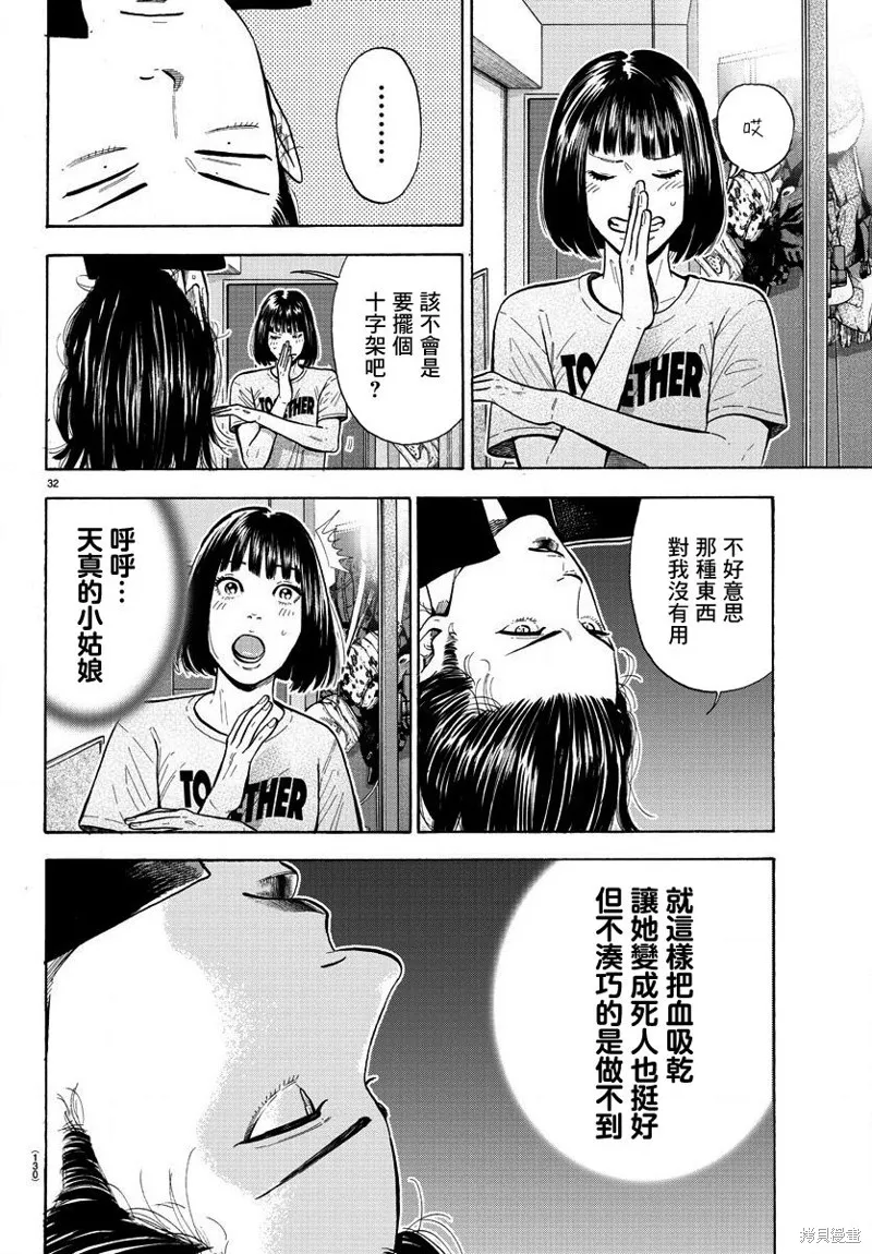 嘻嘻嘻嘻吸血鬼漫画观看漫画,第02話2图