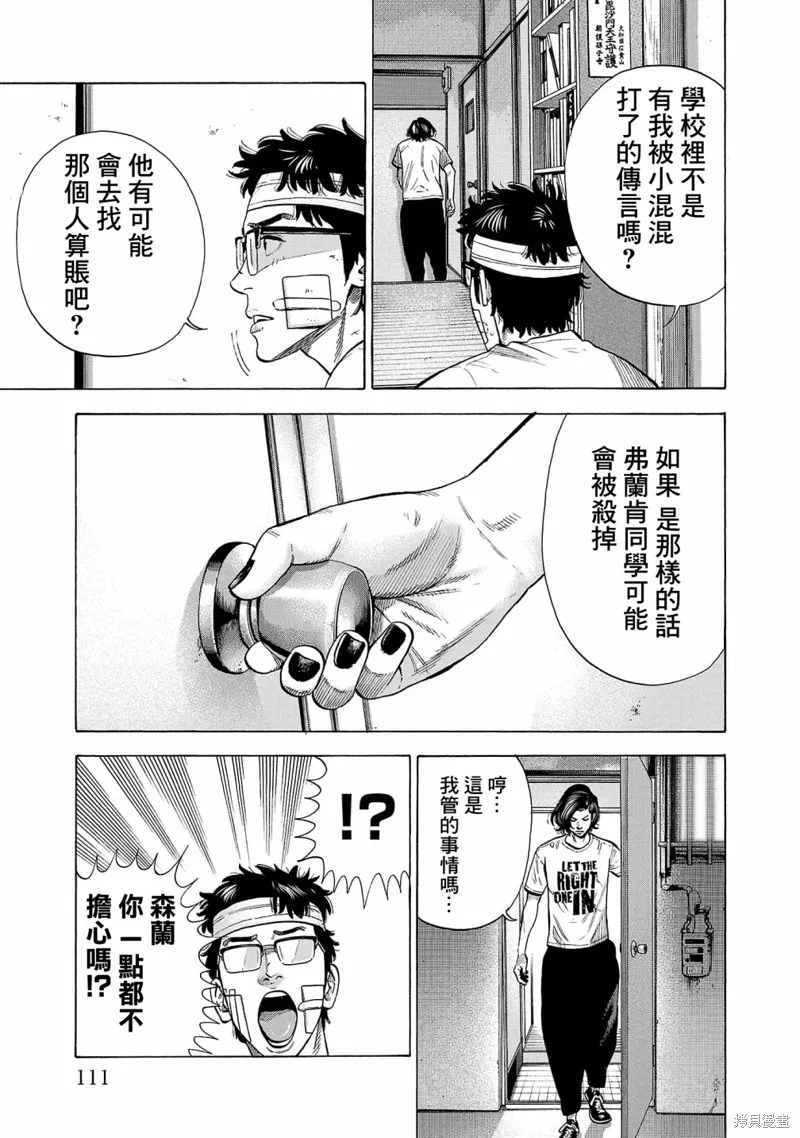 吸血鬼嘻嘻漫画,第19话4图