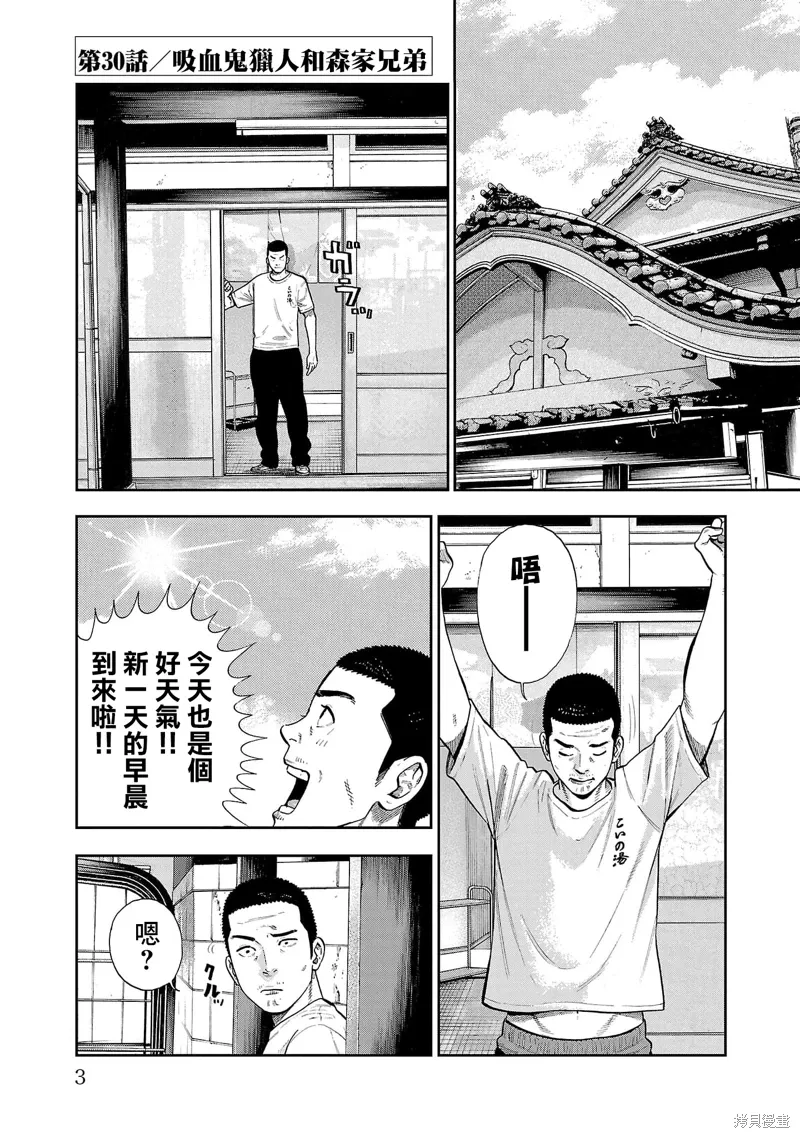 嘻嘻嘻嘻吸血鬼在哪看漫画,第30话5图