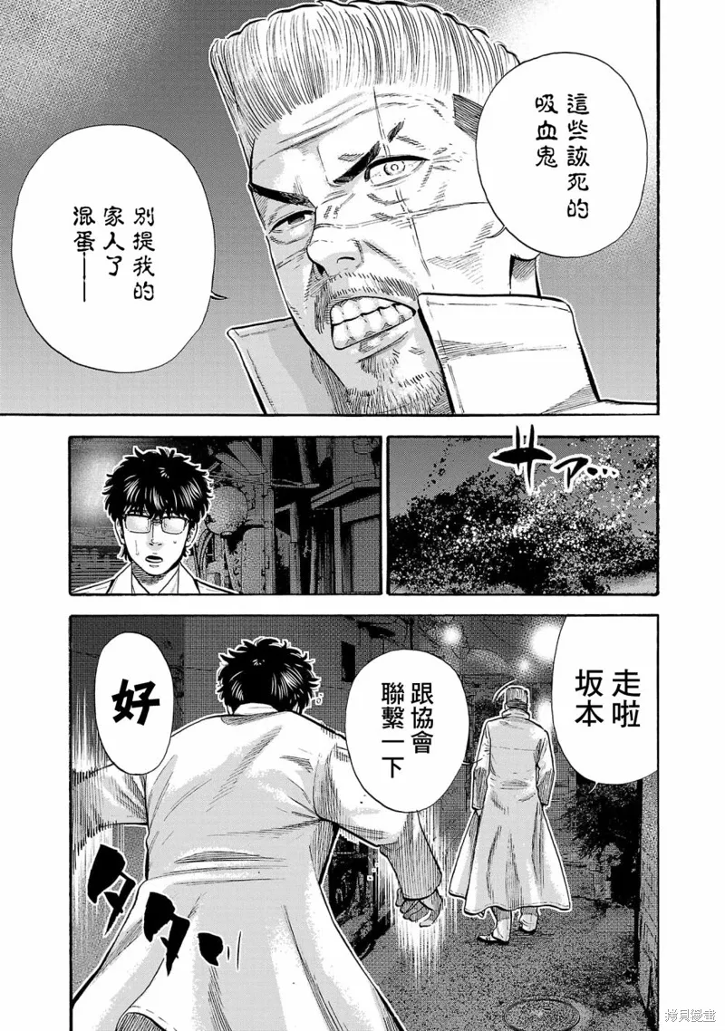 嘻嘻嘻嘻吸血鬼漫画观看漫画,第29话1图