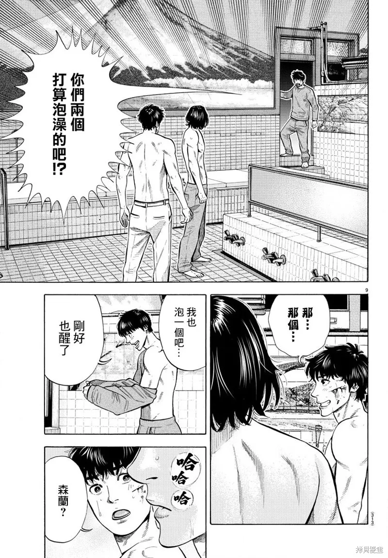 嘻嘻嘻嘻吸血鬼在哪看漫画,第09話4图