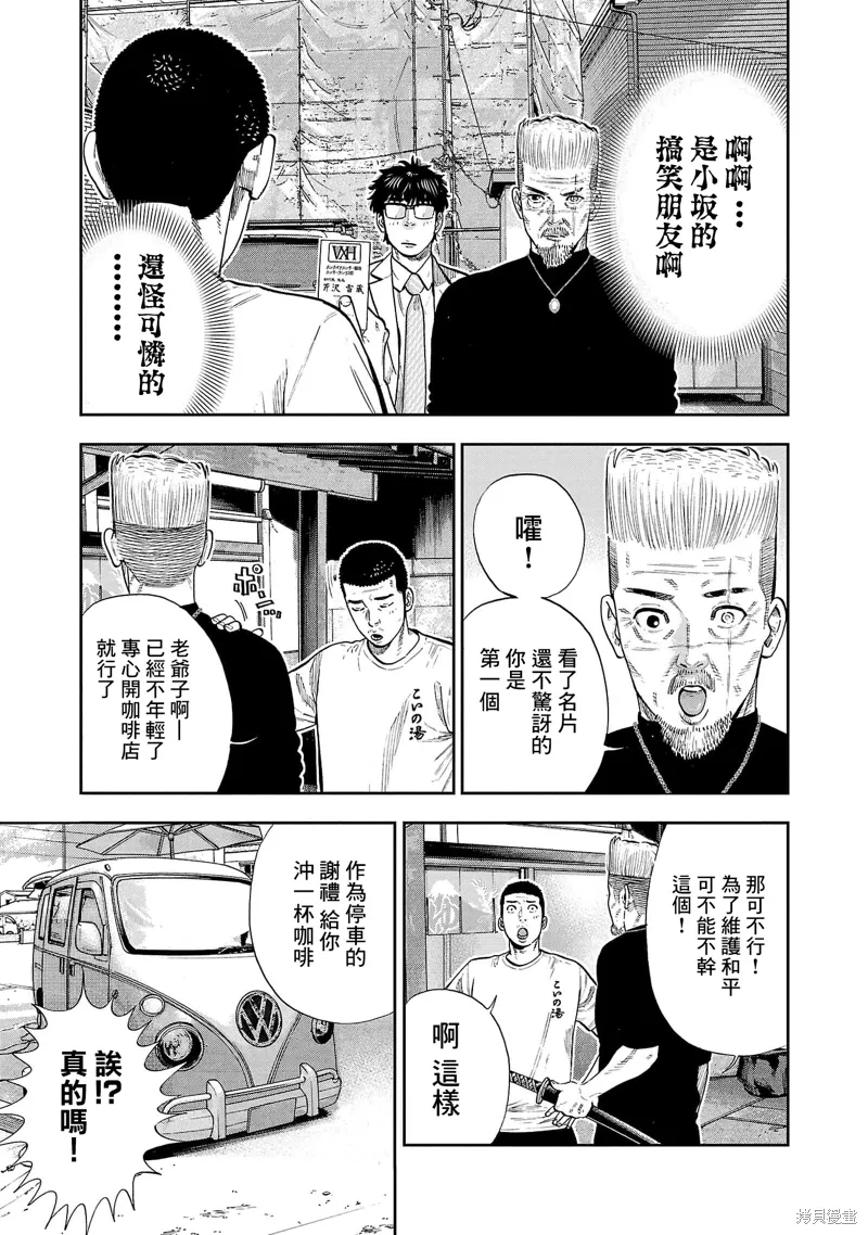 嘻嘻嘻嘻吸血鬼在哪看漫画,第30话4图