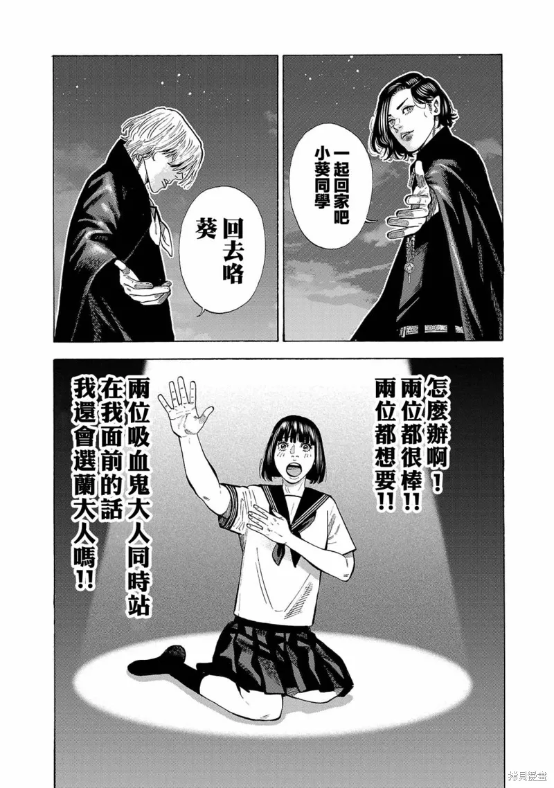 吸血鬼嘻嘻漫画,第23话4图