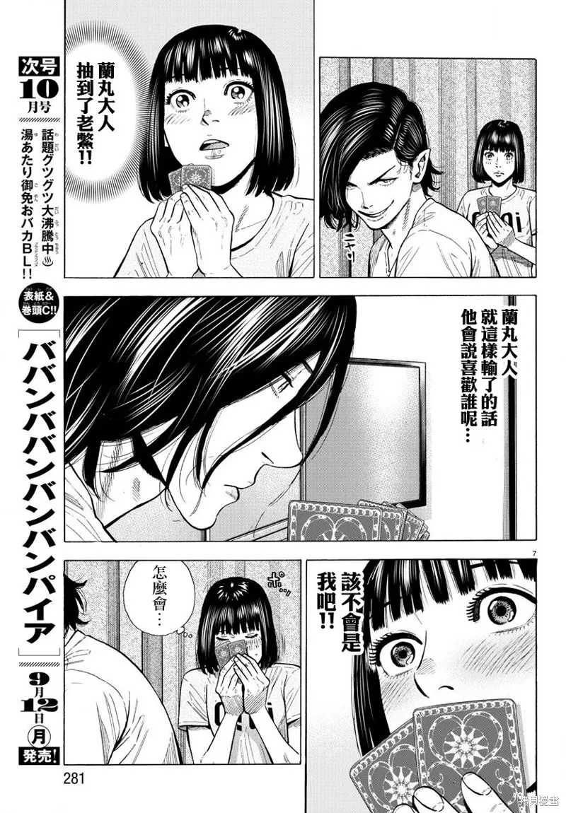 嘻嘻嘻嘻吸血鬼在哪看漫画,第11话2图