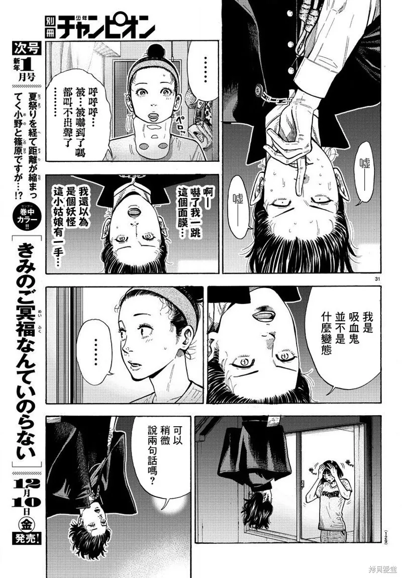 嘻嘻嘻嘻吸血鬼漫画观看漫画,第02話1图