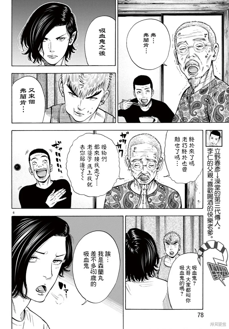 嘻嘻嘻嘻吸血鬼在哪看漫画,第06話2图