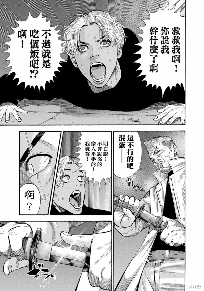 嘻嘻嘻嘻吸血鬼漫画观看漫画,第29话4图