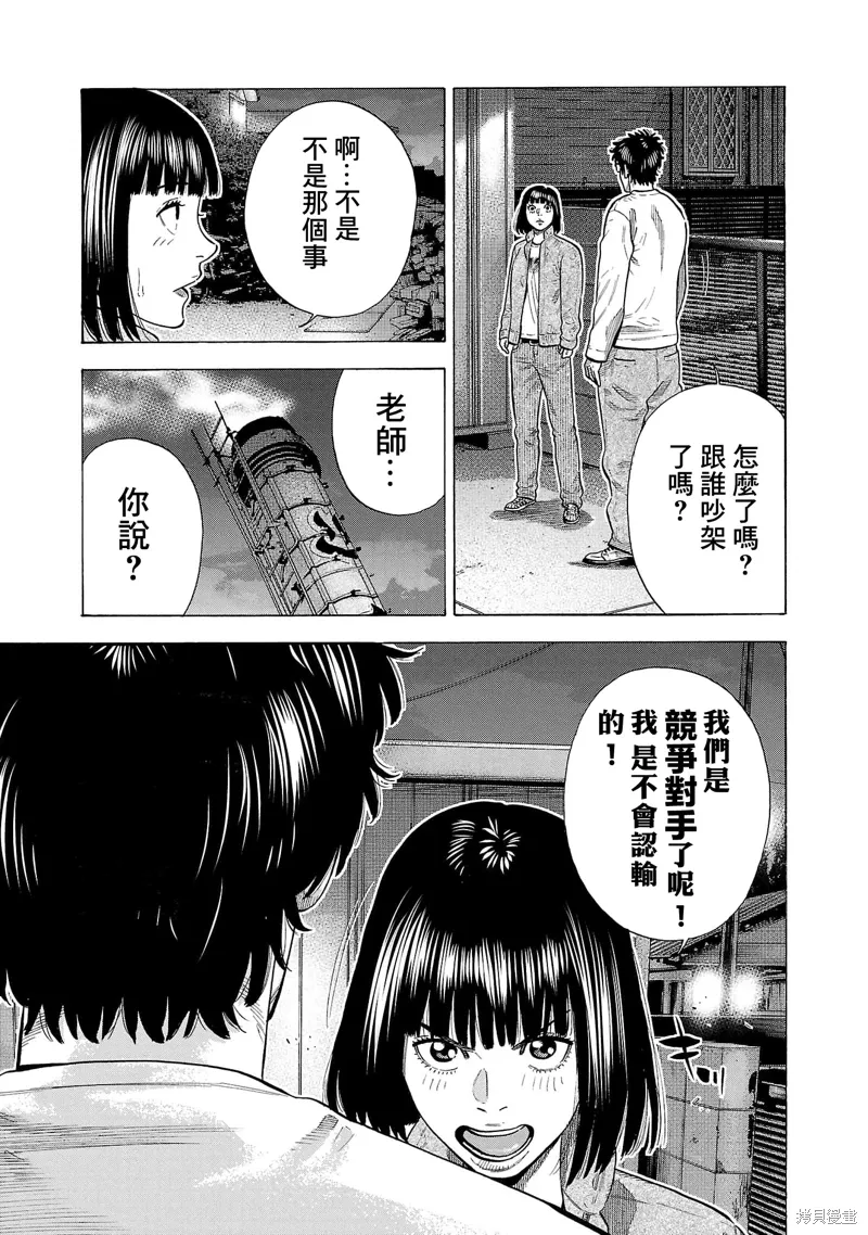 嘻嘻嘻嘻吸血鬼在哪看漫画,第32话3图