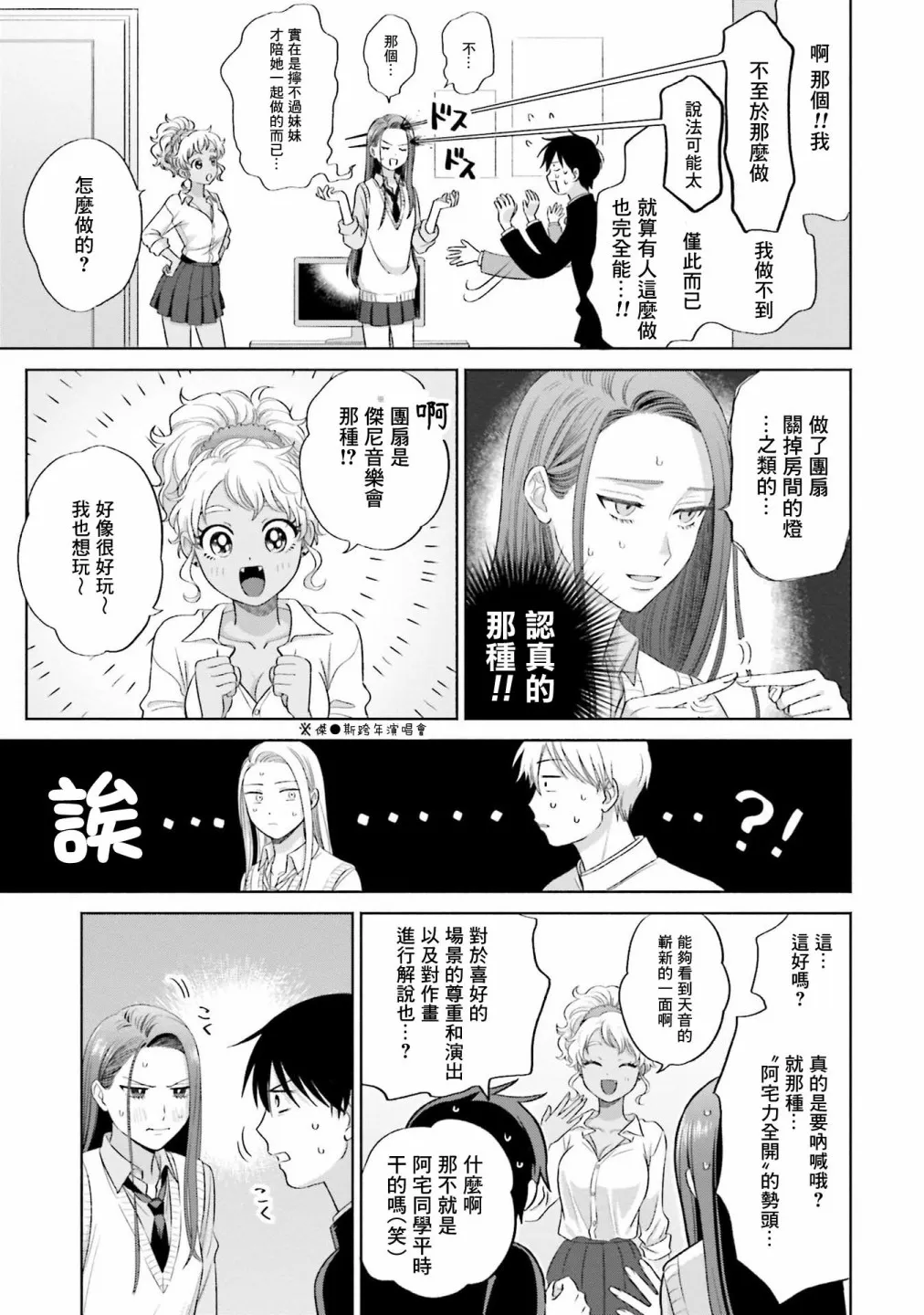 没有辣妹会对阿宅温柔!?漫画,第04話3图