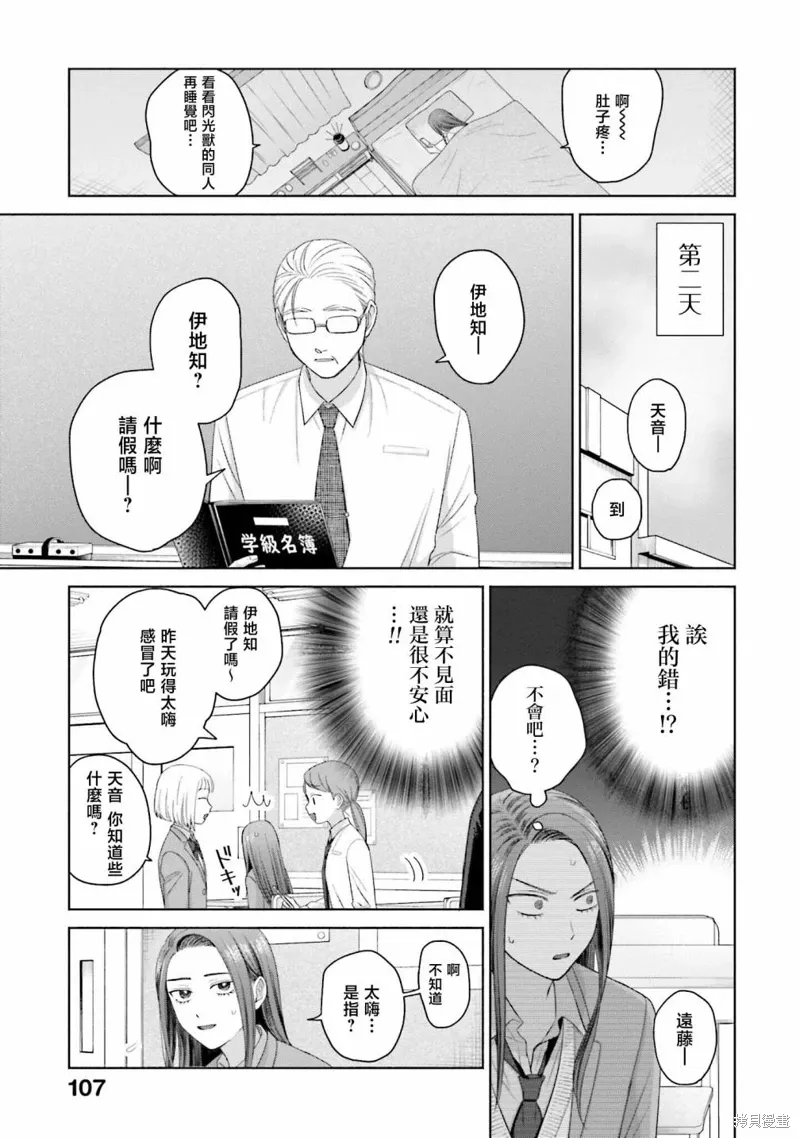 没有辣妹会对阿宅温柔!?漫画,第36話3图