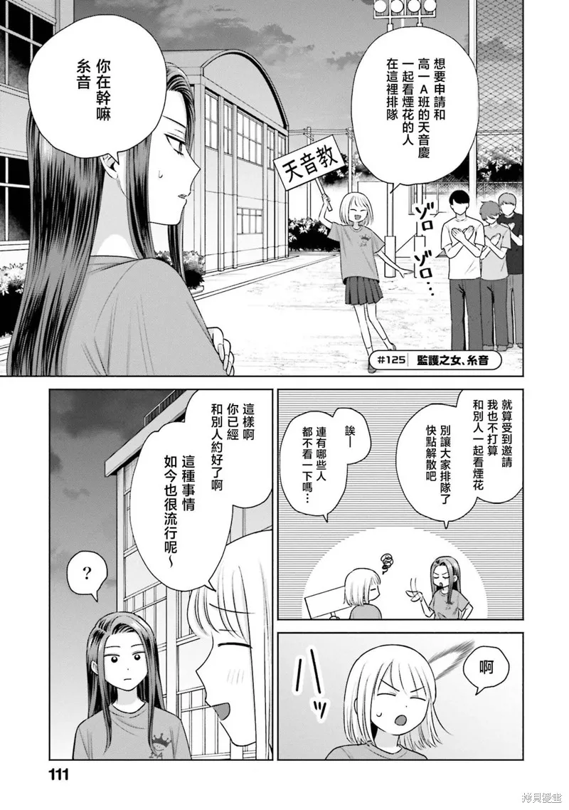 没有辣妹会对阿宅温柔!?漫画,第28話5图