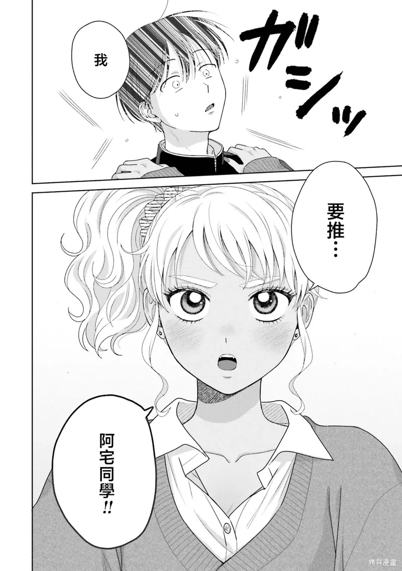 没有辣妹会对阿宅温柔!?漫画,第47話4图