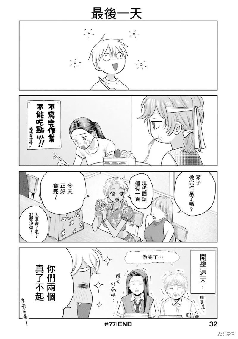 没有辣妹会对阿宅温柔!?漫画,第15話1图