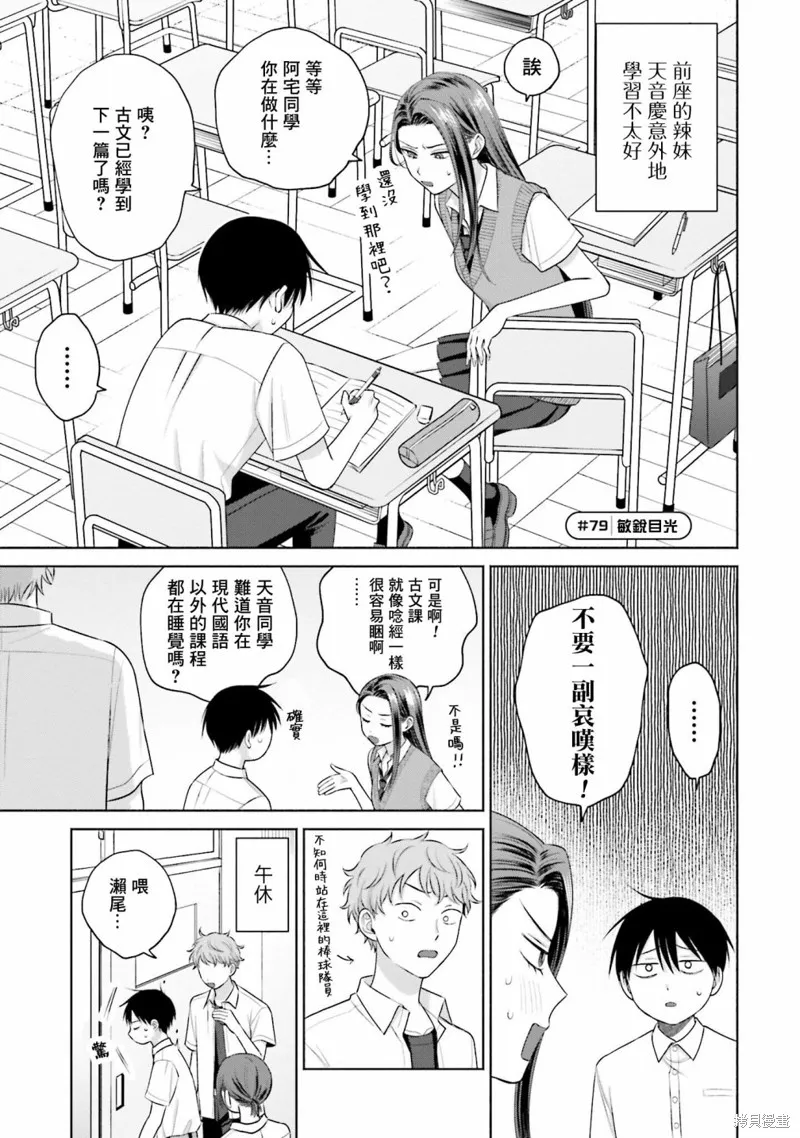 没有辣妹会对阿宅温柔!?漫画,第16話5图