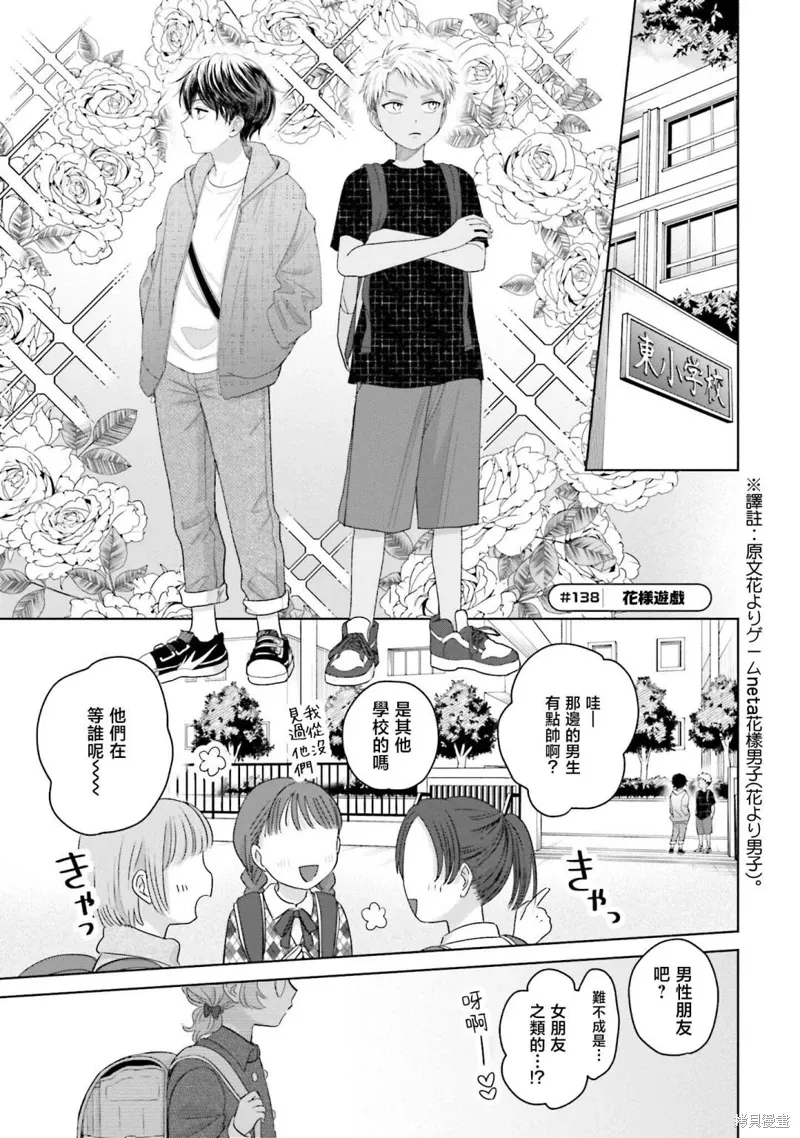 没有辣妹会对阿宅温柔!?漫画,第32話4图