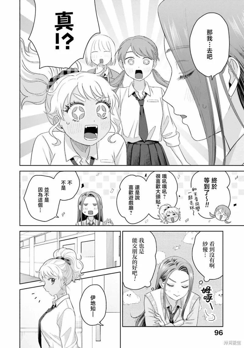 没有辣妹会对阿宅温柔!?漫画,第35話4图