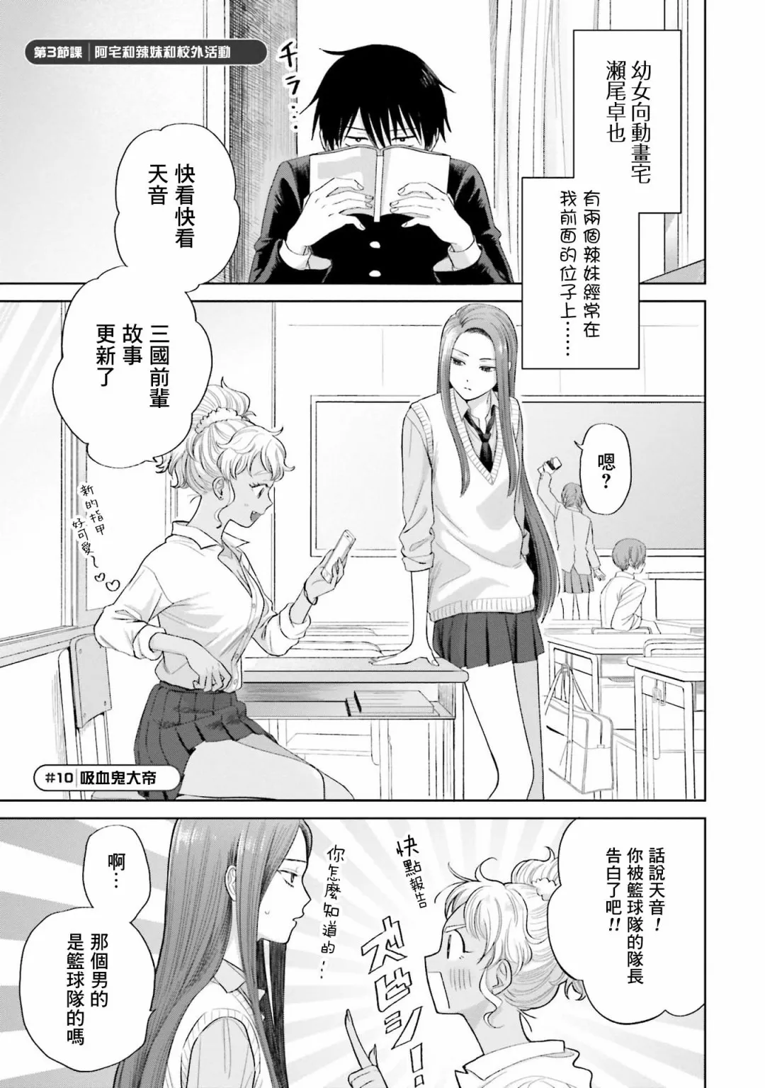 没有辣妹会对阿宅温柔!?漫画,第03話1图