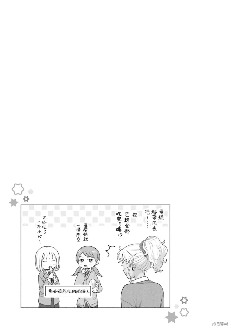 没有辣妹会对阿宅温柔!?漫画,第39話2图