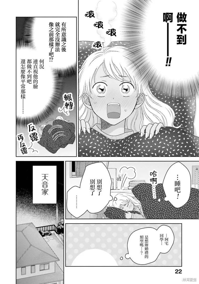 没有辣妹会对阿宅温柔!?漫画,第46話2图