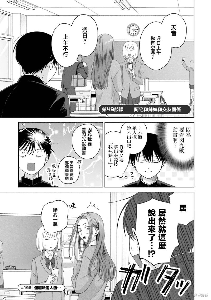 没有辣妹会对阿宅温柔!?漫画,第49話1图