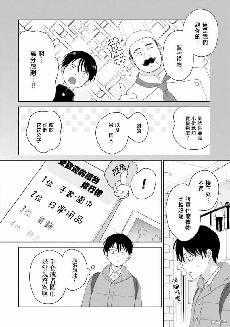 辣妹和阿宅无法互相理解漫画,第41話4图