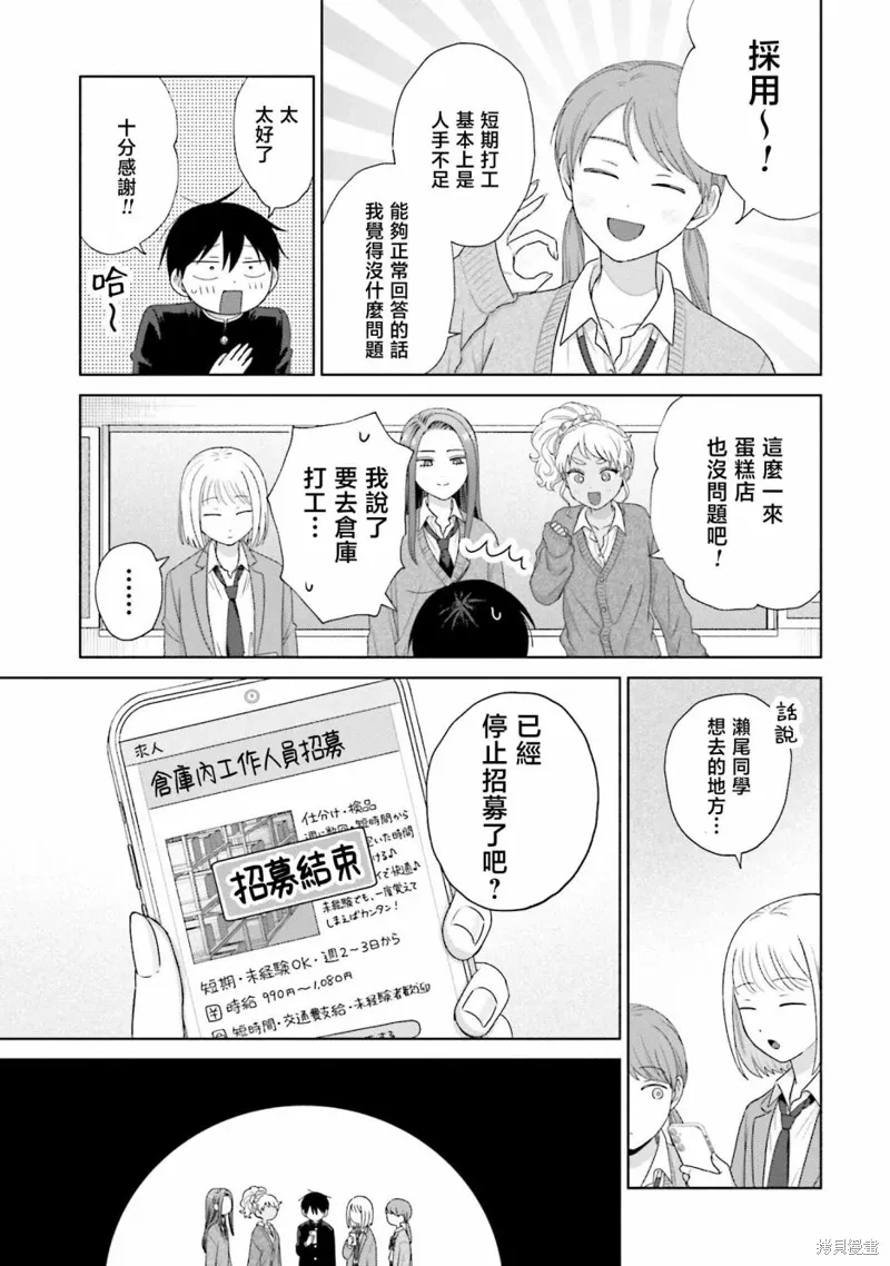 没有辣妹会对阿宅温柔!?有小说吗漫画,第38話4图