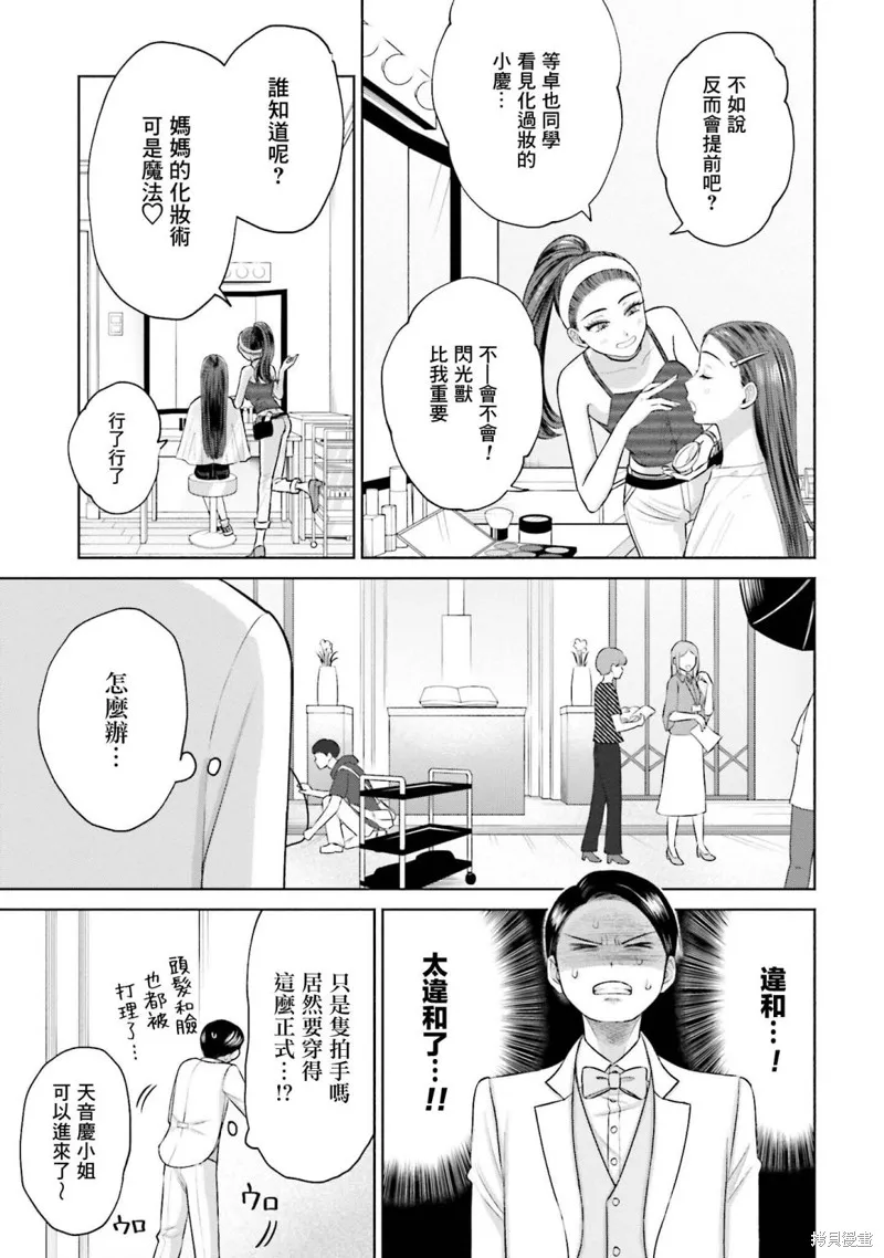 没有辣妹会对阿宅温柔!?漫画,第15話2图