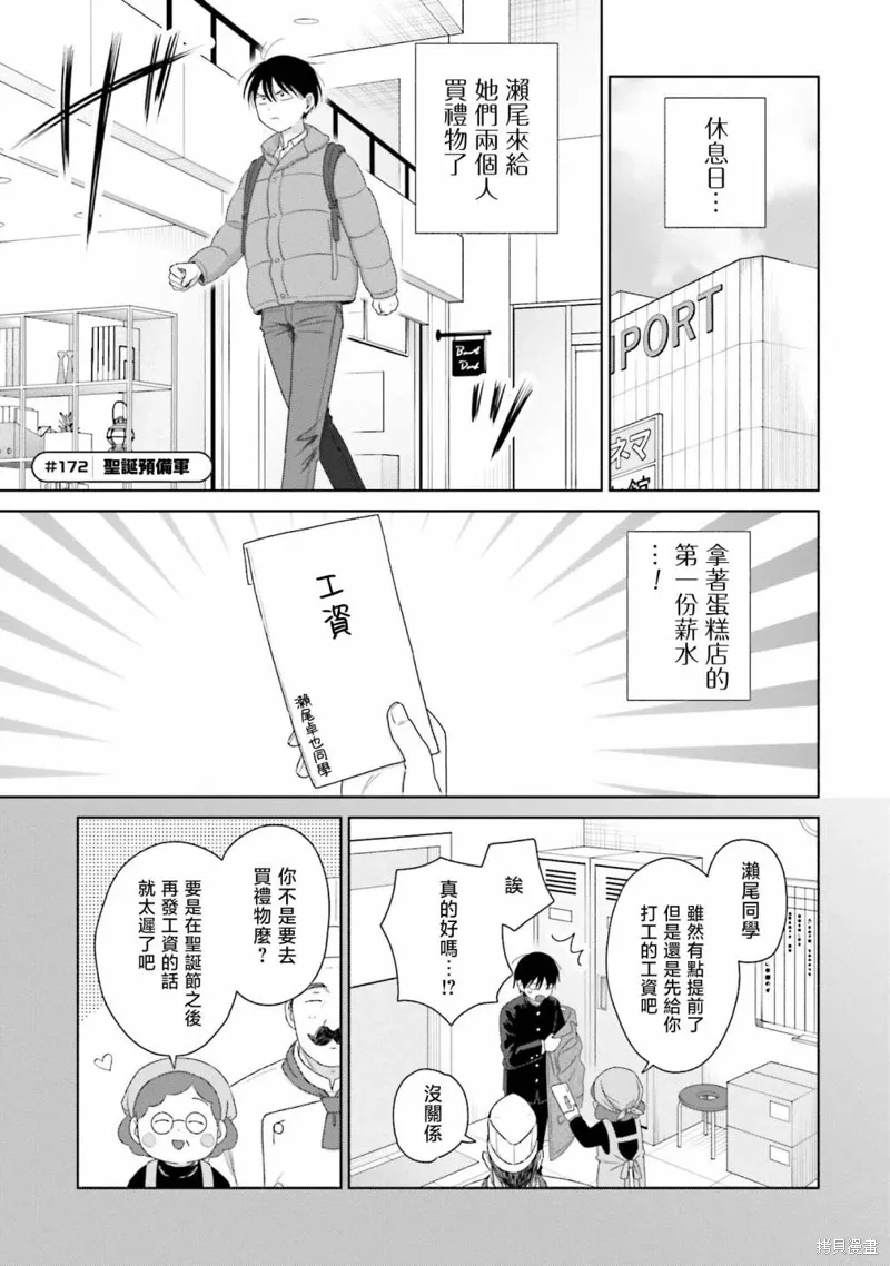 辣妹和阿宅无法互相理解漫画,第41話3图