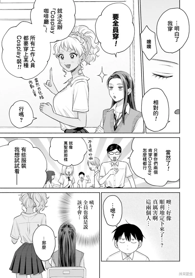 没有辣妹会对阿宅温柔漫画,第17話5图