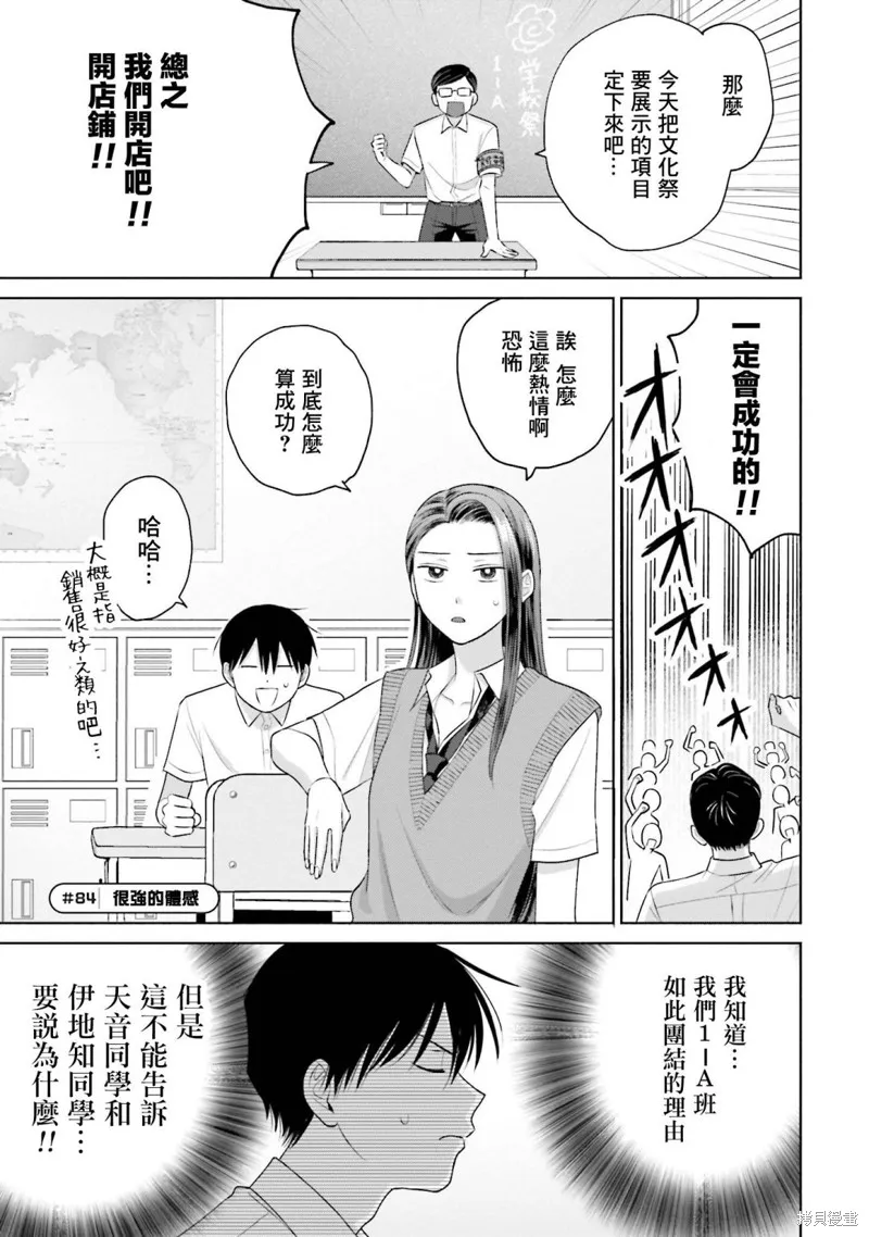 没有辣妹会对阿宅温柔!?漫画,第17話4图