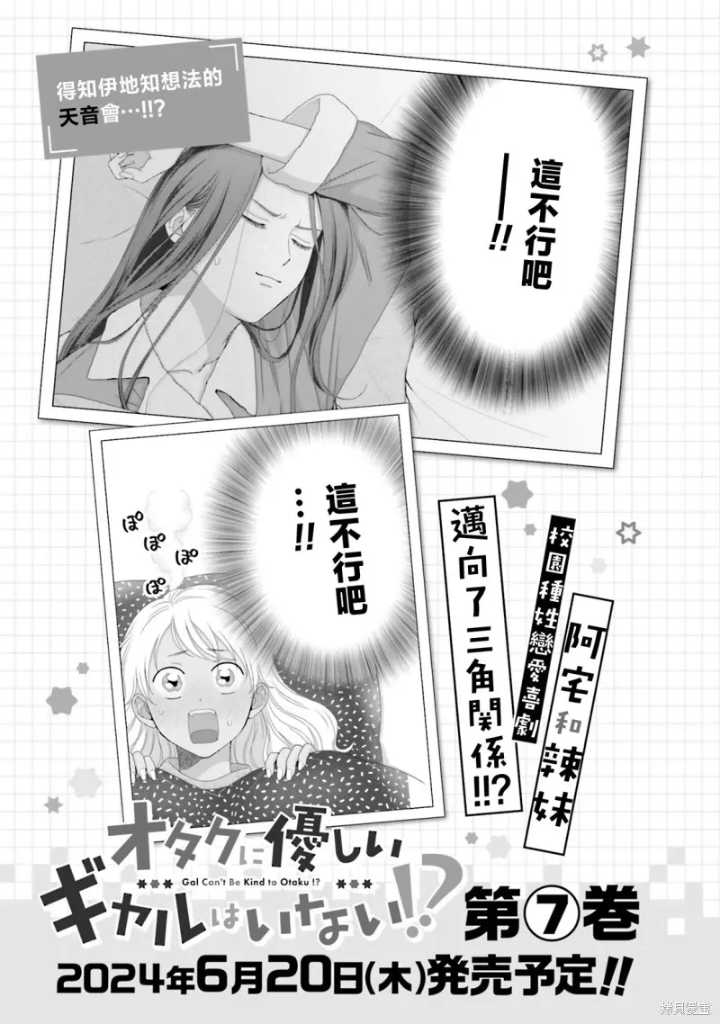 对阿宅温柔的辣妹漫画,第44話2图