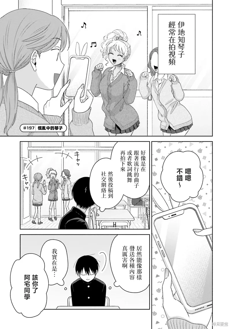 没有辣妹会对阿宅温柔!?漫画,第49話5图