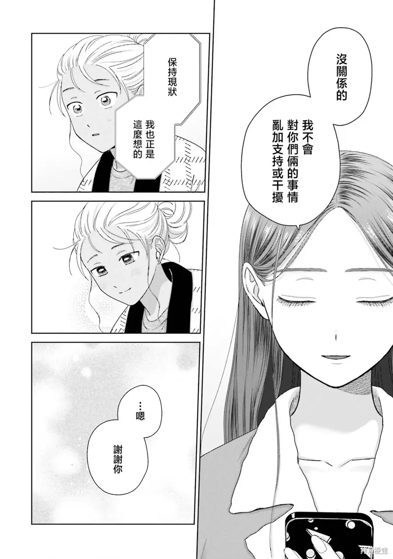 对阿宅友好的辣妹漫画,第45話3图