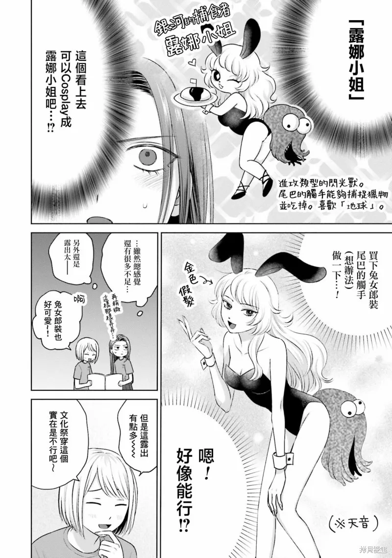 没有辣妹会对阿宅温柔!?漫画,第18話2图