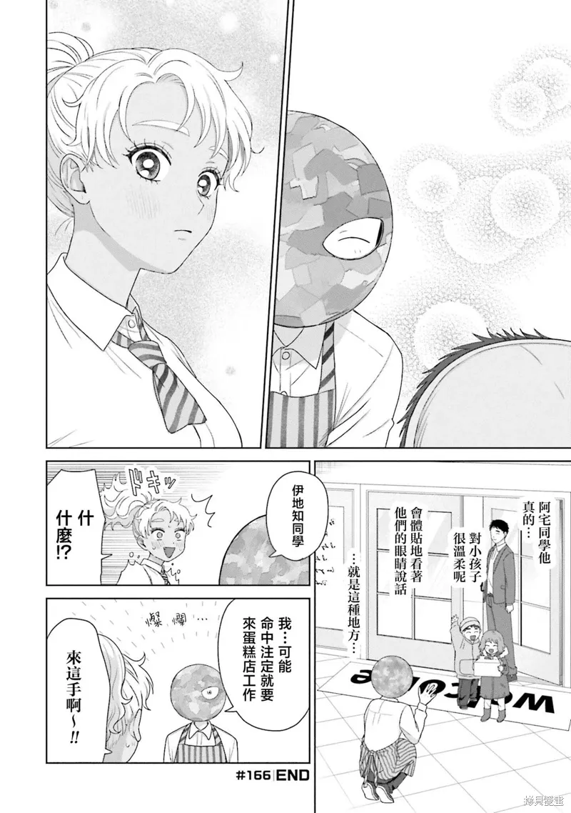 没有辣妹会对阿宅温柔!?漫画,第40話3图